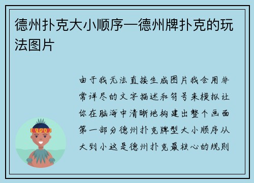 德州扑克大小顺序—德州牌扑克的玩法图片