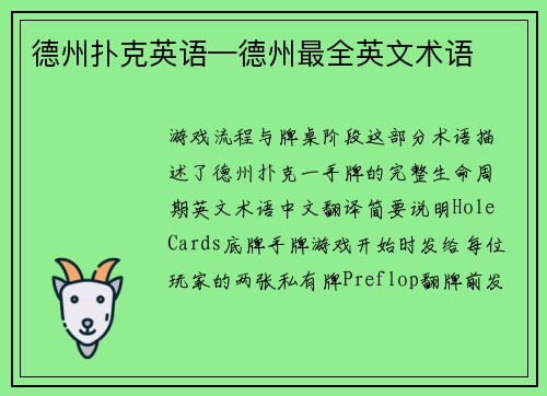 德州扑克英语—德州最全英文术语